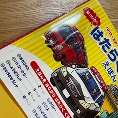 のりもの　わくわく音あそびえほんの画像