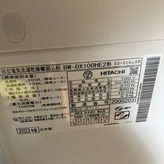【ジモティー割】HITACHI 2022年製 12kg 洗濯機 ビートウォッシュ（ID1560）の画像