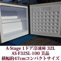 A-Stage 1ドア冷凍庫 AS-F32SL-100 2022年製造 32L 美品 コンパクトサイズの画像
