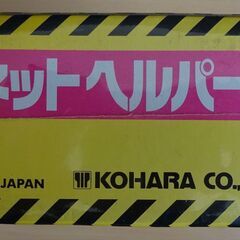 ★未開封★KOHARA ネットヘルパーSH-141の画像