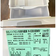 ジ498/ 日立 HITACHI ノンフロン冷凍冷蔵庫 302L 真空チルド R-S300DMVの画像