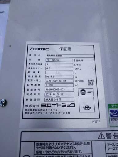 小型電気温水器 貯湯式／電気瞬間湯沸器