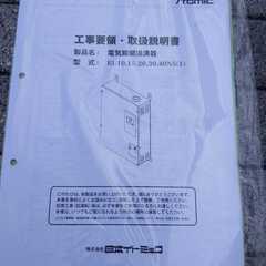 小型電気温水器 貯湯式／電気瞬間湯沸器の画像