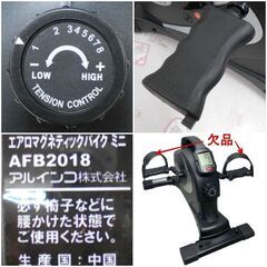 ♪ALINCO/アルインコ AFB2018 フィットネスバイク 自転車漕ぎ運動♪の画像