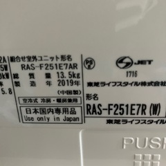 O 2511-541 東芝ルームエアコン　RAS-F251E7R(W) 2019年製　リモコン無し　6畳用の画像