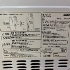 アイリスオーヤマ 電子レンジ  IMB-T171-5の画像