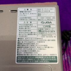 【ZOJIRUSHI】 象印 オーブントースター ET-VA22 2013年製 動作確認済み こんがり倶楽部 メタリックブラウン A0883の画像