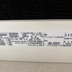 クーラー　アイリスオーヤマ　IRA-2201Rの画像