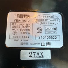 IHクッキングヒーター　山善の画像