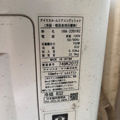 クーラー　アイリスオーヤマ　IRA-2201Rの画像