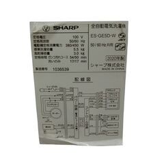 SHARP シャープ　ES-GE5D 洗濯機　2020年　5.5㎏　used品の画像