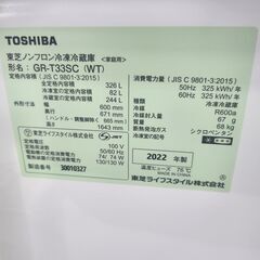  3ドア冷凍冷蔵庫　326L　GR-T33SC（WT）の画像