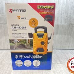 【未使用】京ｾﾗ AJP-1430SP 高圧洗浄機【ハンズクラフト沖縄豊見城店】の画像