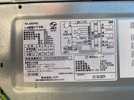 ELSONIC 電気洗濯機 EH-L55DD
