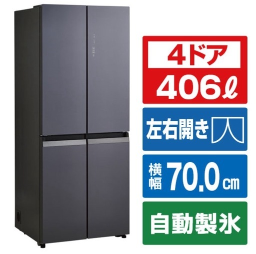 ハイアール冷蔵庫406ℓ