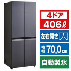 ハイアール冷蔵庫406ℓの画像