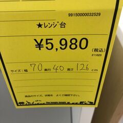 【ジャングルジャングル和歌山店】【Wa3297】レンジ台　リユースショップ リサイクルショップ 中古家具 中古家電 中古自転車 古着 冷蔵庫の画像