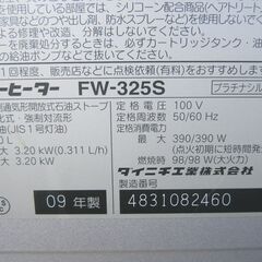 灯油ファンヒーター　ダイニチFW-325S　箱、取説付の画像