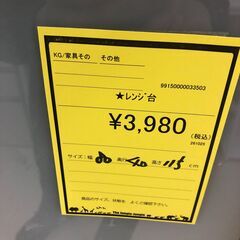【ジャングルジャングル和歌山店】【Wa3298】レンジ台　リユースショップ リサイクルショップ 中古家具 中古家電 中古自転車 古着 冷蔵庫の画像