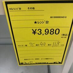 【ジャングルジャングル和歌山店】【Wa3300】レンジ台　リユースショップ リサイクルショップ 中古家具 中古家電 中古自転車 古着 冷蔵庫の画像