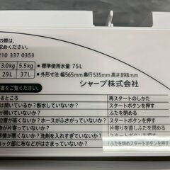 【SHARP】 シャープ 縦型洗濯機 ES-GE55K-B 5.5kg 2010年製 動作確認済み 全自動電気洗濯機 生活家電 洗濯機 ホワイト A0880の画像