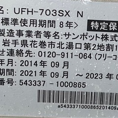 FFストーブ　ゼータスイング　床暖房機能付き　2014年モデル！　送風機エラー　の画像