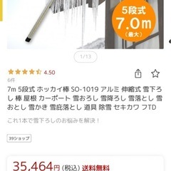 雪下ろし　ホッカイ棒の画像