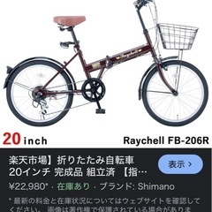 Raychell FB-206R 折りたたみ自転車
の画像