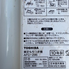GYP1121 東芝もちつき機　AFC-296 TOSHIBA もちっ子の画像