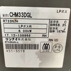 伊勢崎店【現状品】ji11-36 RInnai ガステーブル CHM33DGL LPガス用 2017年製 リンナイの画像