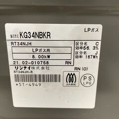 伊勢崎店【現状品】ji11-37 Rinnai ガステーブル KG34NBKR LPガス用 2021年製 パロマの画像