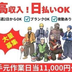 雑工現場　23区内　日当：11000円～日払い可の画像