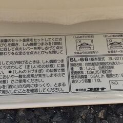 コロナ SL-66 自然通気形開放式石油ストーブの画像