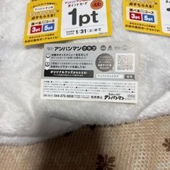 アンパンマン　ポイントクラブ　5ポイント　1月31日まで有効の画像