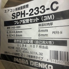 エアコン用被覆銅管 SPH-233-Cの画像