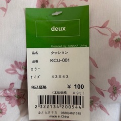 【新品未使用】ふとんタナカのクッションの画像