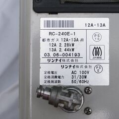 リンナイ RC-240E-1 東京ガスファンヒーターの画像