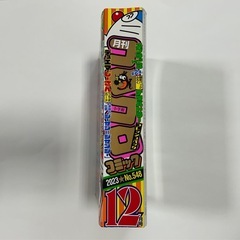 コロコロコミック2023年12月号の画像