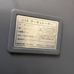 高昇 USB サーキュレーター XR-JD14 2024年の画像