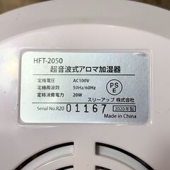 THREEUP スリーアップ アロマ加湿器 超音波式加湿器 フロートS ホワイト HFT-2050-WH 2020年製 箱付き 動作確認済 中古品の画像