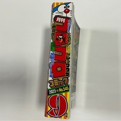 コロコロコミック2023年9月号の画像