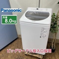 R203 ☀️ ジモティー限定価格！ Panasonic 洗濯機（8.0㎏) 19年製 NA-FA80H7 ⭐ 動作確認済 ⭐ クリーニング済の画像