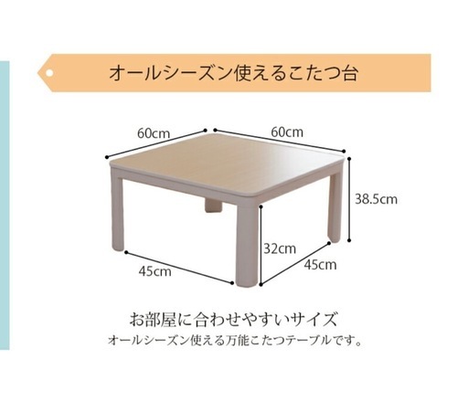 一人暮らし、子供部屋に！こたつ3点セット