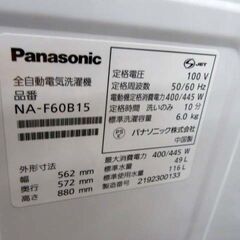 洗濯機 6.0kg 2021年製 Panasonic NA-F60B15 ニュアンスベージュ 全自動 家電 6kg パナソニック 苫小牧西店の画像