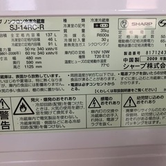 シャープ ノンフロン冷凍冷蔵庫 SJ-14RC-R 二ドア　　137Lの画像
