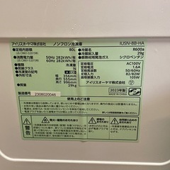 & ノンフロン冷凍庫　IRIS OHYAMA アイリスオーヤマ　80L IUSN-8B-HA 2023年製　動作確認済みの画像