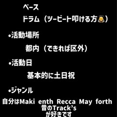 バンドメンバー大募集