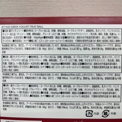 ギリシャヨーグルト フルーツボール 9袋　賞味期限2027/1/1　Z99-71543の画像