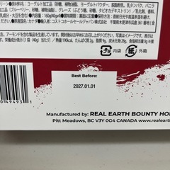 ギリシャヨーグルト フルーツボール 9袋　賞味期限2027/1/1　Z99-71543の画像