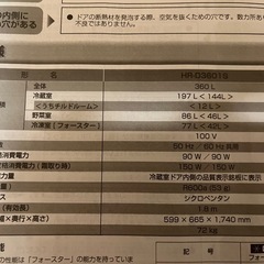 2022年製造ハイセンス製HR-D3601S 360L冷蔵庫　訳ありの画像